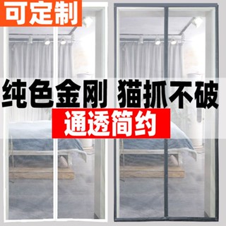 มุ้งลวดแม่เหล็ก มุ้งกันยุงติดประตู Velcro anti-mosquito door curtain ประตูตาข่ายเพชรคุณภาพสูงฤดูร้อนประตูหน้าจอหลักแม่เหล็กป้องกันยุงแบบมีกาวในตัวไม่มีการเจาะ