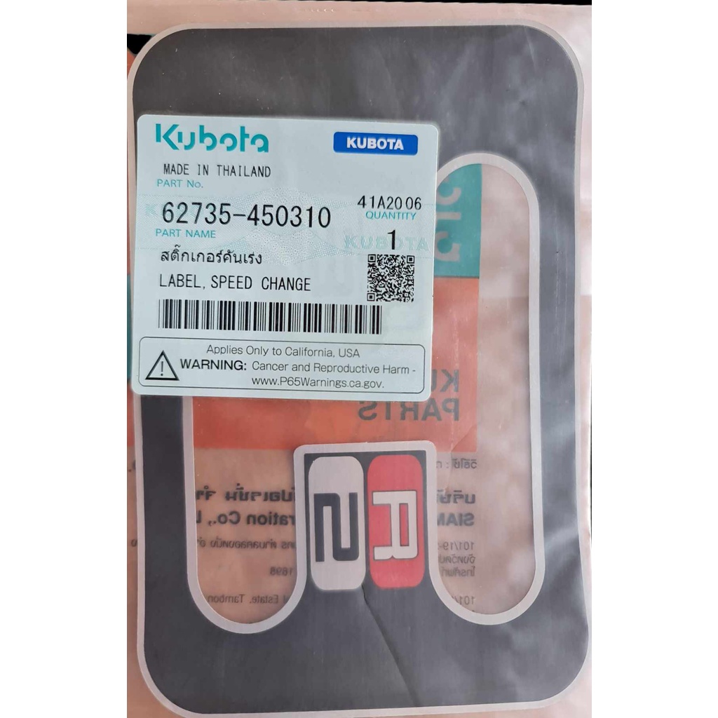 สติ๊กเกอร์คันเร่งรถไถคูโบต้า kubota NC131 รหัสสินค้า 62735-450310