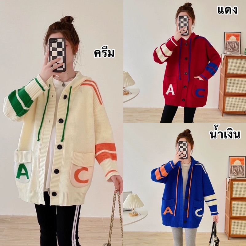 Dzaishop เสื้อคาร์ดิแกนเท่ๆ งานผ้าไหมพรมมีฮู้ด พร้อมส่งไม่ต้องพรีให้เสียเวลา