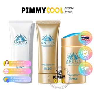 Anessa อเนสซ่า กันแดด ทาหน้า Perfect UV Sunscreen skincare SPF50++++ สูตรน้ำนม และเจล ปกป้องแสงแดดสูงสุด