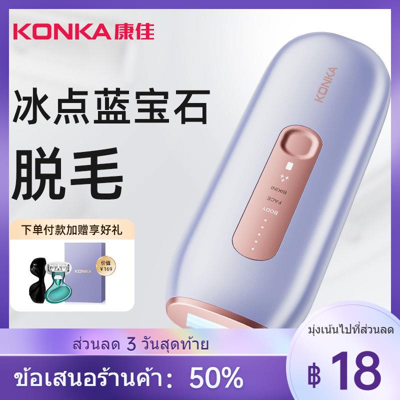 ◐⊕✷เครื่องมือกำจัดขน Konka Freezing Point Sapphire Home Medical Pulse Light Body Lip Hair Leg Hair เครื่องโกนหนวดสายบิกิ