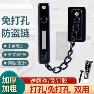 ✐❏Punch-ฟรี Anti-Theft CHAIN ​​ความปลอดภัยภายในบ้านโรงแรมโรงแรมประตูและหน้าต่าง Anti-Lock CHAIN ​​หนาสแตนเลสประตู Bolt ห