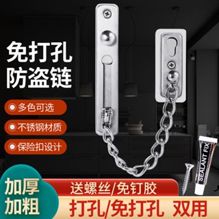 ✺Punch-free anti-theft chain โซ่ประตูประตู anti-lock buckle ห่วงโซ่ความปลอดภัยภายในบ้าน artifact โซ่ประตูล็อคประตู bolt