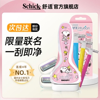 ☏มีดกำจัดขน Schick Comfort Shufu มีดโกนหนวด Snoopy มีดโกนหนวดแบรนด์ร่วมสำหรับสุภาพสตรี