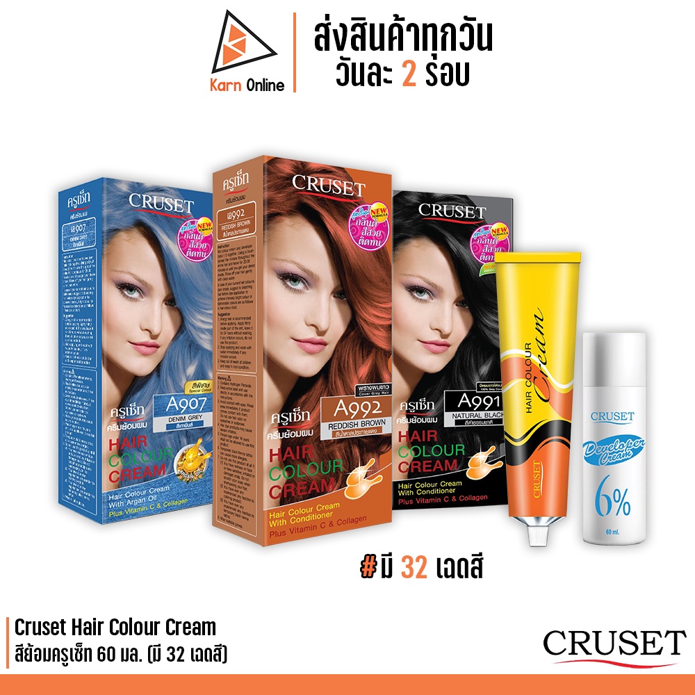 Cruset Hair Colour Cream สีย้อมครูเซ็ท เบอร์ (A991-A999 , A902 - A908) ครีมย้อมผม ครูเซ็ท 60 มล.