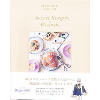 [ส่งจากญี่ปุ่น] The Secret Recipes of Wizards Book L05293009