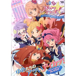 [ส่งจากญี่ปุ่น] Aikatsu Stars! Official Complete Book L02116104