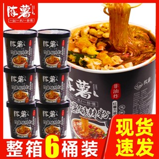 ☽มันฝรั่งเก่าผงร้อนและเปรี้ยว 6 บาร์เรลกุ้ยโจวซินันพิเศษการต้มอาหารสำเร็จรูปผงมันเทศวุ้นเส้นร้อนและเปรี้ยวสะดวก