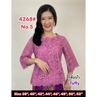 เสื้อลูกไม้รุ่นใหม่ เสื้อลูกไม้กระดุมหน้า เสื้แรหัส4268