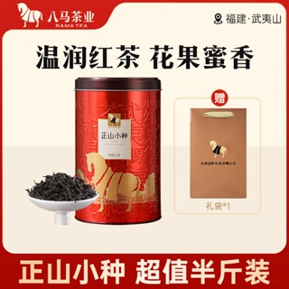 ◎Bama Tea Industry Wuyi Mountain Zhengshan Souchong ชาดำ Fujian Tea Loose Tea กระป๋อง 250g พร้อมถุงของขวัญสำหรับของขวัญ