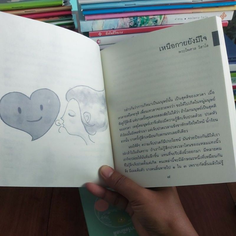 ธรรมะสำหรับผู้ป่วย โดยพระไพศาล วิสาโล - รูปที่ 3