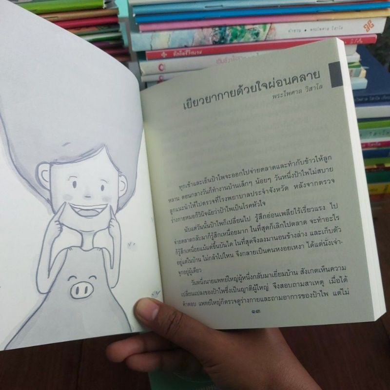 ธรรมะสำหรับผู้ป่วย โดยพระไพศาล วิสาโล - รูปที่ 4