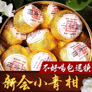 ❈♈Fumingyuan Qingpi แท้ Xinhui ขนาดเล็กสีเขียว Citrus Pu er ชาอายุเปลือกส้มเขียวหวาน Palace Citrus Puerh ชาสุกกระเป๋า