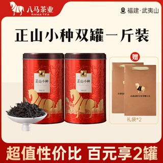 ☂อุตสาหกรรมชา Bama Wuyi Mountain Lapsang Souchong ชาดำ 250g*2 กระป๋อง