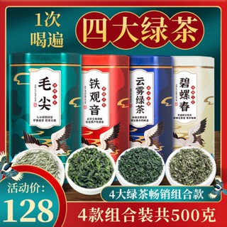 ☎◈№JieyingชาเขียวBiluochun Maojianชา2023ใหม่ชาAnxi Tieguanyin Alpine Cloudชาเขียว500G