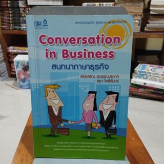 สนทนาภาษาธุรกิจ Conversation in Business