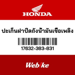 HONDA OEM Motorcycle parts Thailand ปะเก็นฝาปิดถังน้ำมันเชื้อเพลิง 17632-383-831 *IN STOCK*