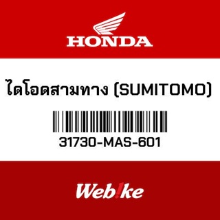 HONDA OEM Motorcycle parts Thailand ไดโอดสามทาง (SUMITOMO) 31730-MAS-601 *IN STOCK*