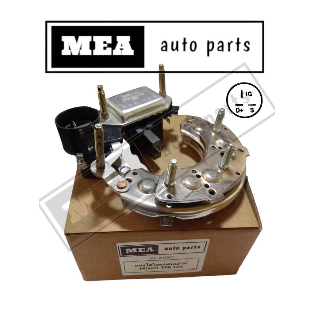 แผงไดโอด+คัทเอาท์+ถ่าน Hitachi TFR 12V.