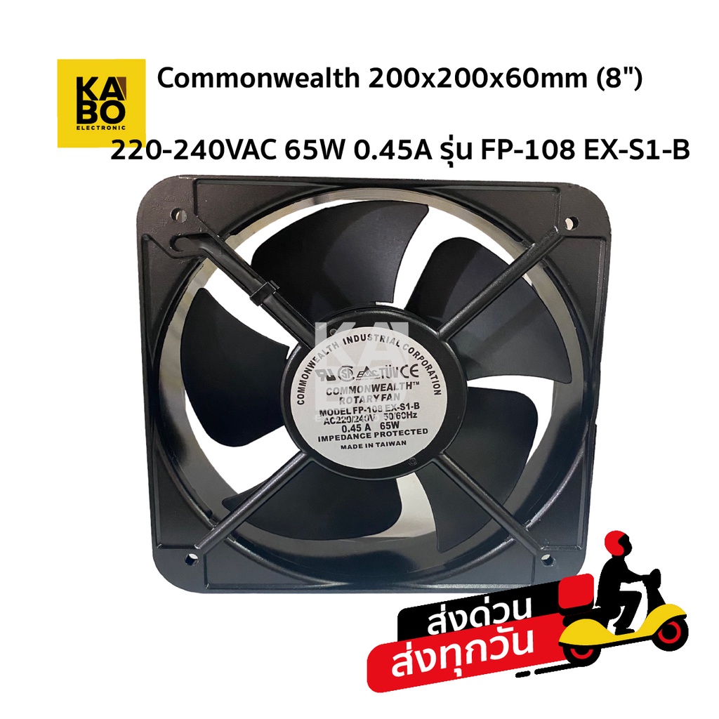 Commonwealth 200x200x60mm (8") 220-240VAC 65W 0.45A รุ่น FP-108 EX-S1-B