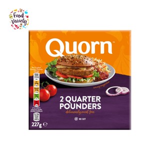 Quorn 2 Quarter Pounders 227g ควอร์น 2 เนื้อฟรีควอเตอร์พาวเดอร์ 227 กรัม