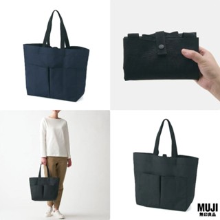 มูจิ กระเป๋าผ้าโพลีเอสเตอร์ทรงกว้างแบบพับเก็บได้ - MUJI Collapsible Wide Tote Bag