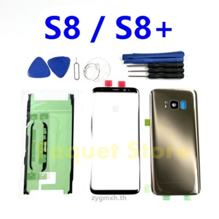 สําหรับ Samsung Galaxy S8 Plus G950 G955F / DS เคสประตูด้านหลัง ฝาครอบแบตเตอรี่ หน้าจอสัมผัส กระจกด้านหน้า