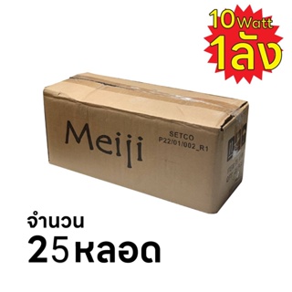 หลอดไฟตู้ปลาMEIJI  สีชมพูม่วง เหมือนร้านปลา มีตั้งแต่  10W 18W 30W 36W ขายยกลัง