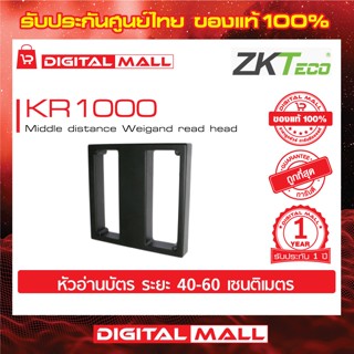 ZKTeco KR1000 Card Reader เครื่องอ่านบัตร รับประกัน 1 ปี