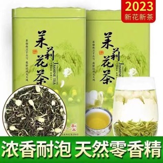 ☋♕ชามะลิชา2023ชาใหม่ชามะลิถุงชามะลิกระป๋อง250g500g125g