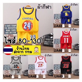 🔥โค๊ดประจำเดือนในรูปที่3-4 🔥🏀ชุดบาสเด็กผ้ากีฬา🏀 แนวSPORT UA