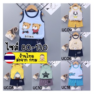 🔥โค๊ดประจำเดือนในรูปที่3-4 🔥ชุดเสื้อกล้ามเด็กหน้าร้อน Set UC1