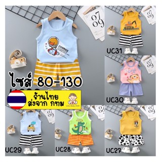 🔥โค๊ดประจำเดือนในรูปที่3-4 🔥ชุดเสื้อกล้ามเด็กหน้าร้อน Set UC3