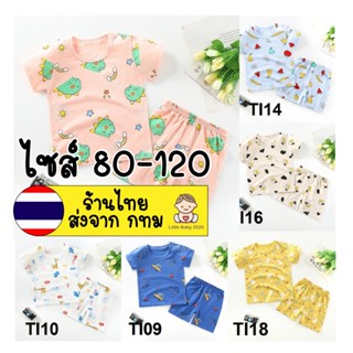 🔥โค๊ดประจำเดือนในรูปที่3-4 🔥ไซส์ 80-120 ชุดเสื้อแขนสั้น 🌼 Set TI11-16