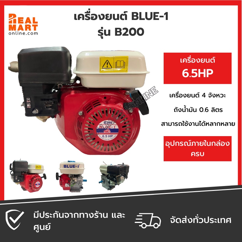 เครื่องยนต์ 6.5 แรงม้า เบนซิน BLUE-1 (B200) รุ่น GR-168FA/B ใช้งานได้หลากหลาย **สินค้าพร้อมส่ง**