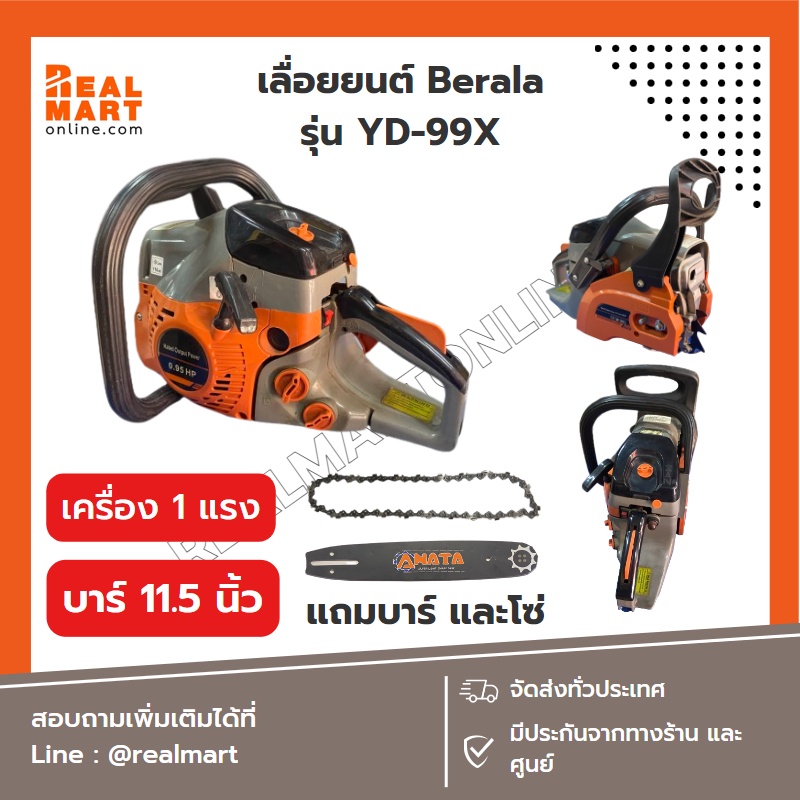 เลื่อยยนต์ ตัดไม้ บาร์ 11.5 นิ้ว Berala รุ่น yd-99x เลื่อยโซ่ แถมบาร์และโซ่ **สินค้าพร้อมส่ง**