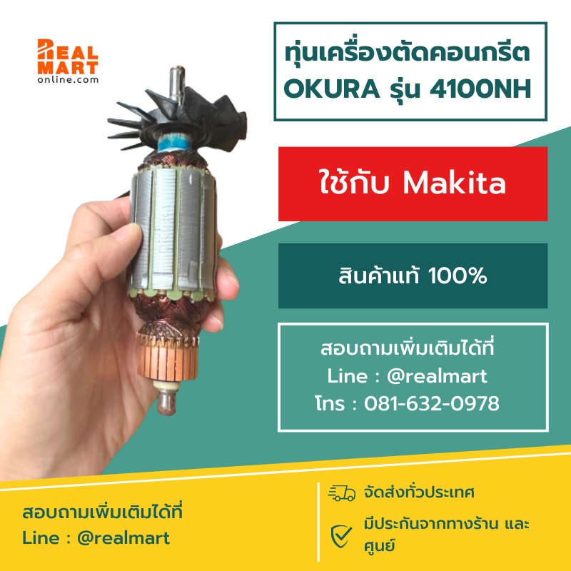ทุ่นเครื่องตัดคอนกรีต ตัดปูน OKURA รุ่น 4100NH (ใช้กับเครื่อง Makita) ทุ่นแบบเต็มแรง ทนทาน ทองแดงแท้ 100%