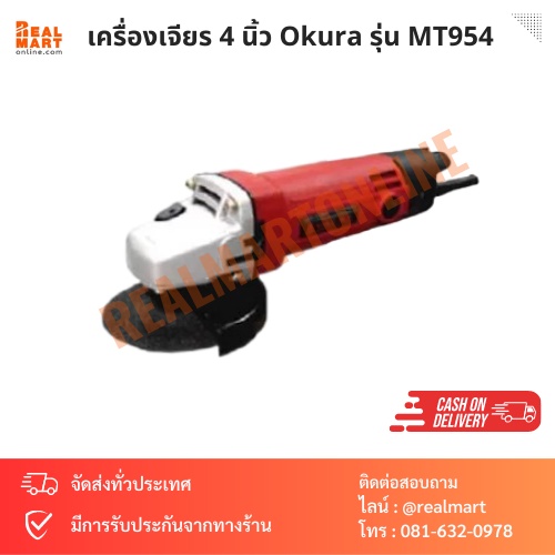 เครื่องเจียร 4 นิ้ว MAKTEC รุ่น MT954 ลูกหมู