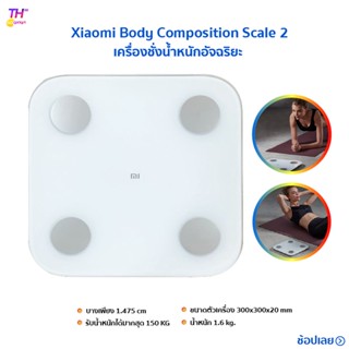 เครื่องชั่งXiaomi mi Body Composition Scale 2/ Weight Scale2เครื่องชั่งน้ำหนักอัจฉริยะ เครื่องชั่งน้ำหนัก ตราชั่ง ตาชั่ง