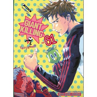 (🔥พร้อมส่ง🔥) Giant Killing เล่ม 51-61