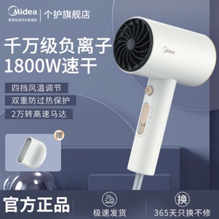 ✙○Midea เครื่องเป่าผมบ้านผมเป่าไอออนลบดูแลเส้นผมเครื่องเป่าผมแห้งเร็วกำลังสูงหอพักนักเรียนพร้อมเครื่องเป่าผม