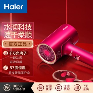 ☼◙Haier เครื่องเป่าผมไอออนลบ Quick-drying เครื่องเป่าผมอุณหภูมิคงที่ High-power เครื่องเป่าผมหอพักนักศึกษา HCZ1