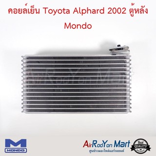 คอยล์เย็น Toyota Alphard 2002 (AH10) ตู้หลัง Mondo โตโยต้า อัลพาร์ด