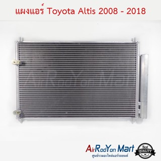 แผงแอร์ Toyota Altis 2008 - 2018 โตโยต้า อัลติส