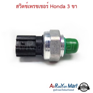 สวิตช์เพรชเชอร์ Honda Civic 2006-2011 / CRV 2007-2012 / Accord 2008-2012 / Brio / Brio Amaze