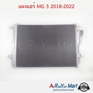 แผงแอร์ MG 3 2018-2022 เอ็มจี