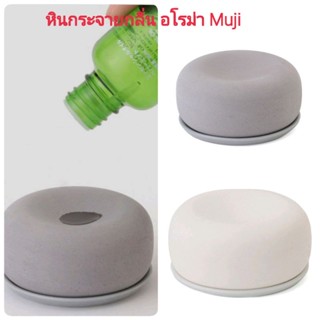 MUJI  หินกระจายกลิ่น อโรม่า Aromastone