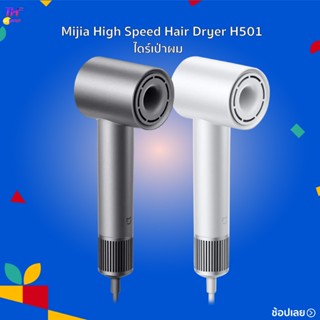 ไดร์เป่าผม Mijia High Speed Hair Dryer H501 ปรับแรงลมได้ 2 ระดับ 4 โหมดการทำงาน