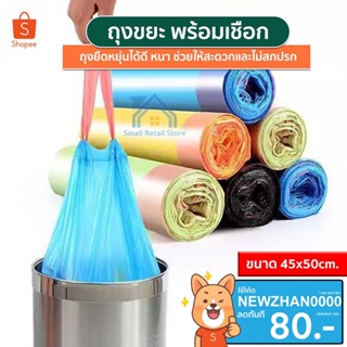 ถุงขยะ 45x50 ซม. 75ใบ  ถุุ เนื้อเหนียว ไม่สกปรก ถุงขยะแบบม้วน พกพา แบบฉีก