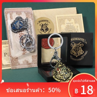 ✢พวงกุญแจ Harry Potter Badge พวงกุญแจโรงเรียน Hogwarts Gryffindor Slytherin School Badge ของขวัญ